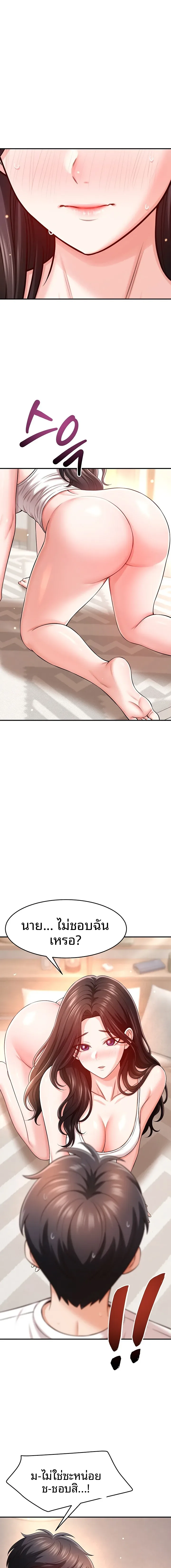 Taming My Stepsister - หน้า 7