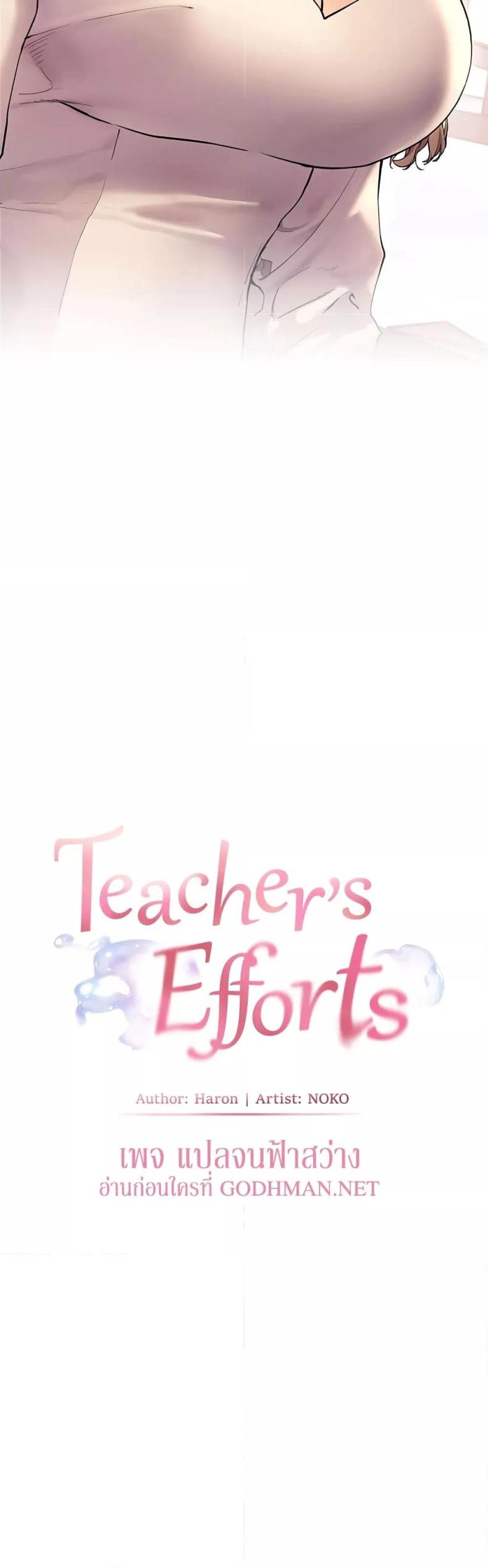 Teacher’s Efforts - หน้า 8