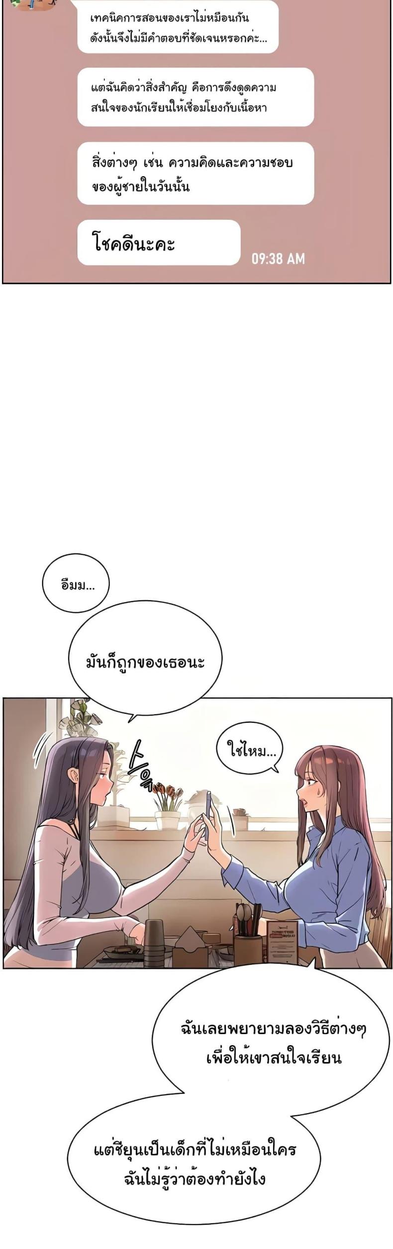 Teacher’s Efforts - หน้า 19