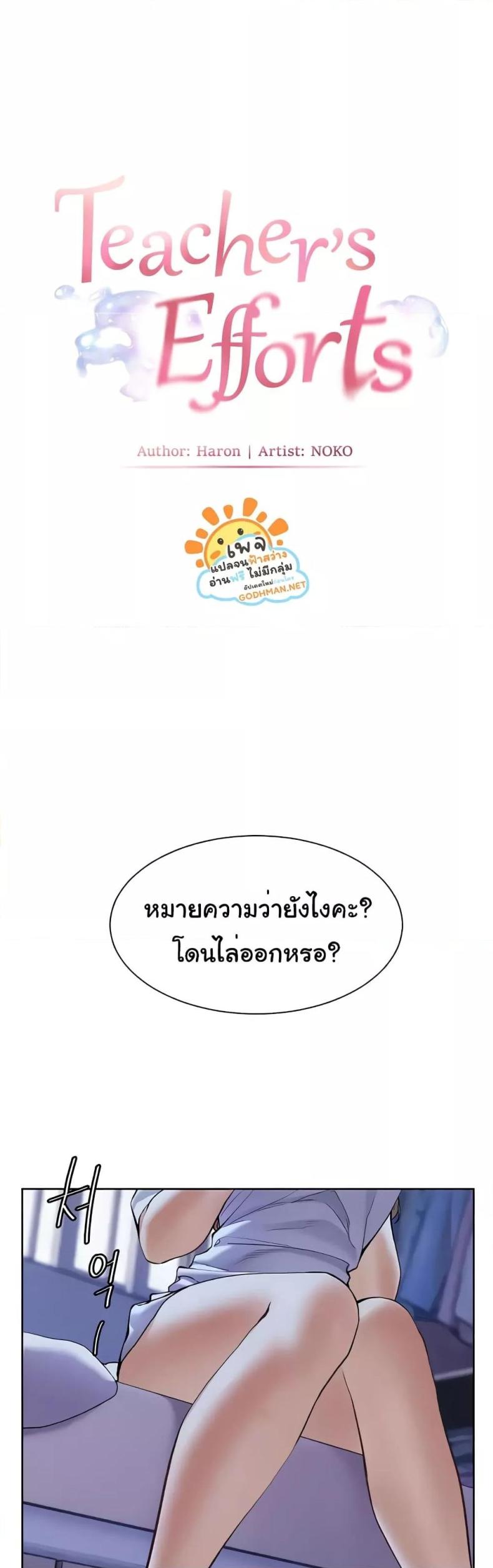 Teacher’s Efforts - หน้า 5