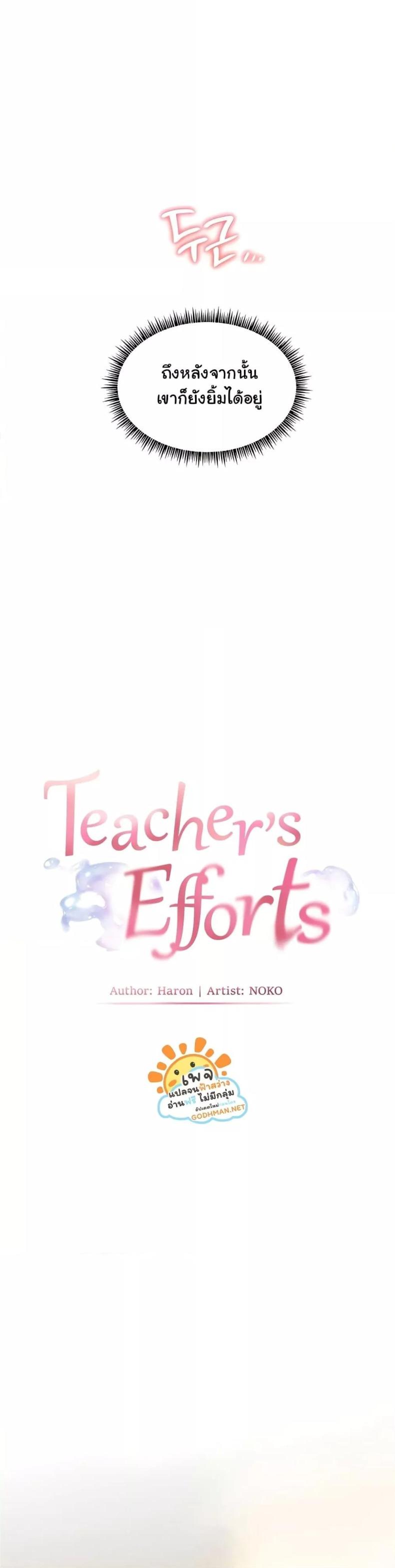 Teacher’s Efforts - หน้า 9