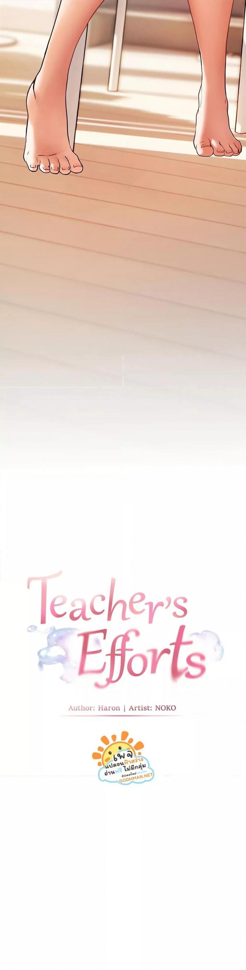 Teacher’s Efforts - หน้า 8