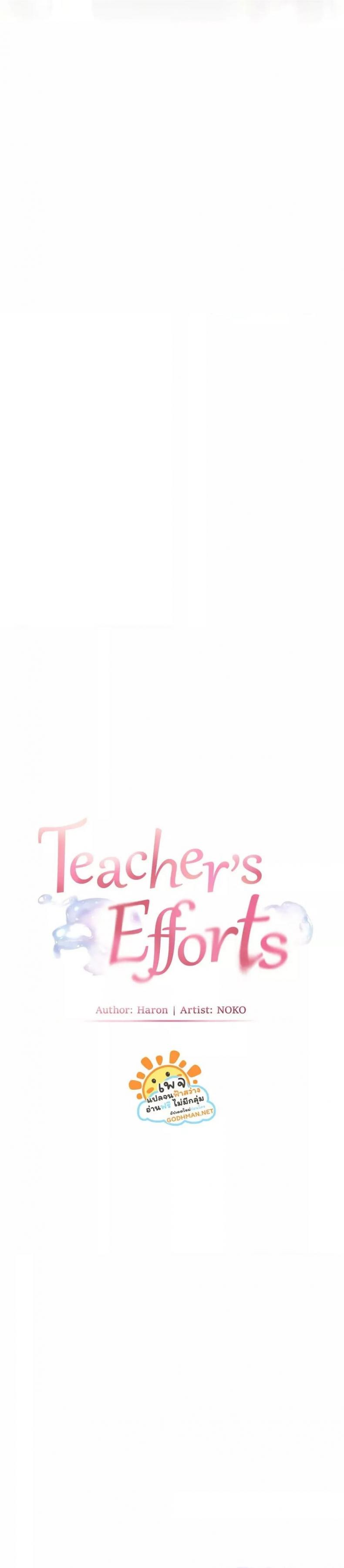 Teacher’s Efforts - หน้า 7