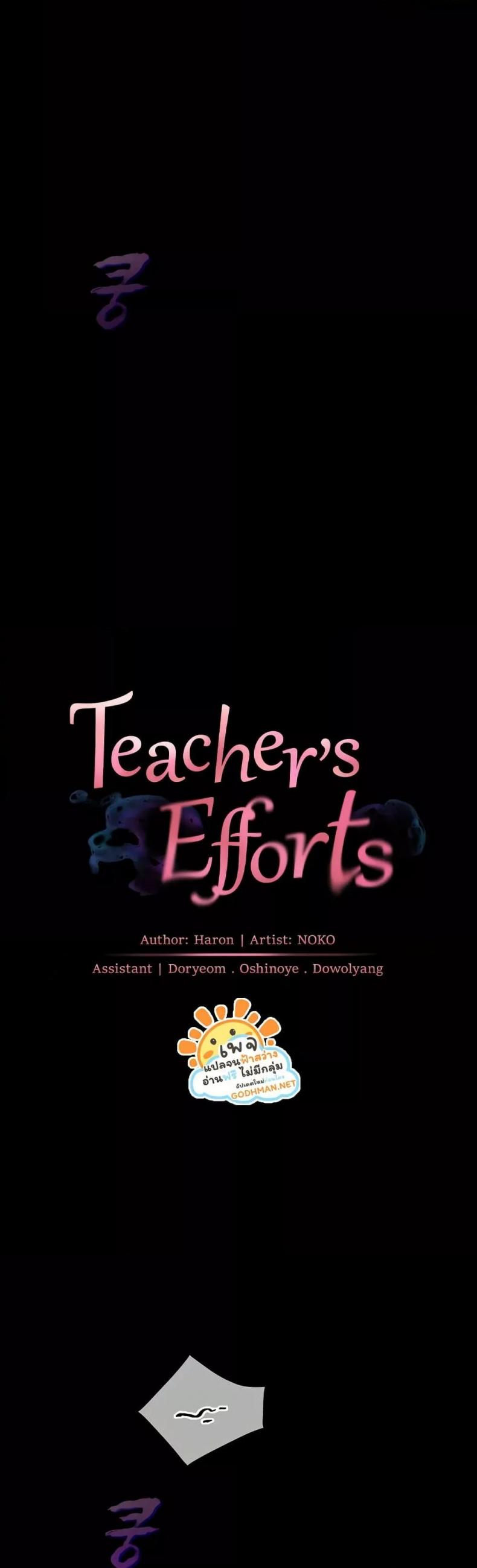Teacher’s Efforts - หน้า 14