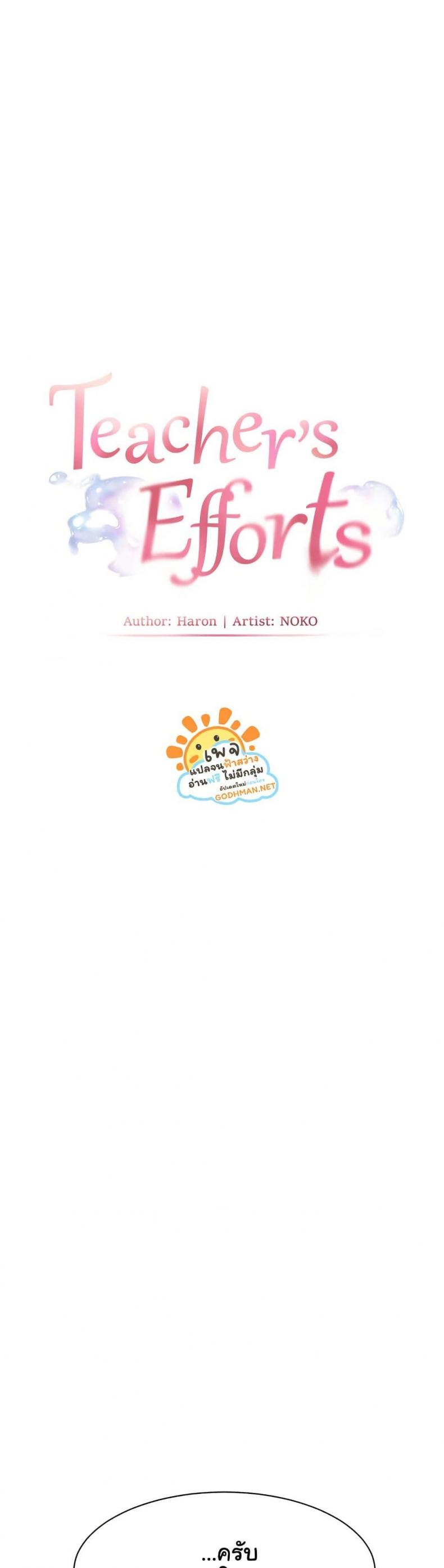 Teacher’s Efforts - หน้า 10