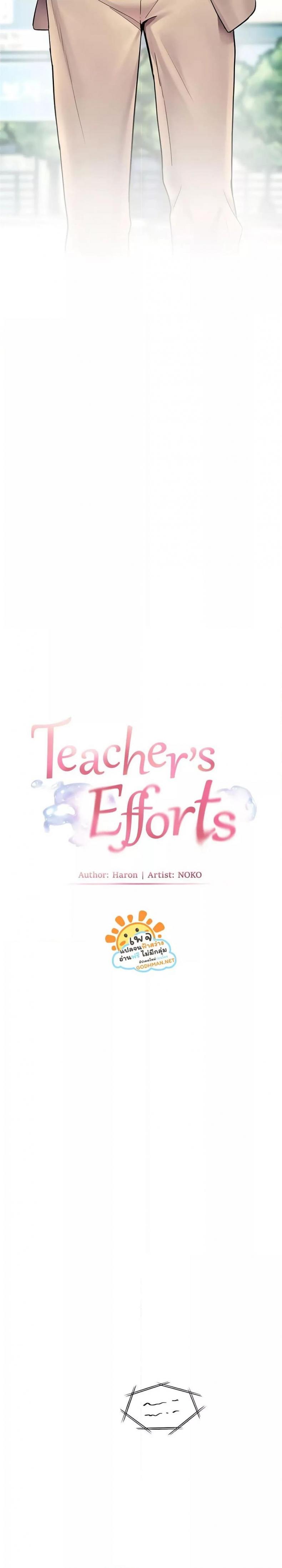 Teacher’s Efforts - หน้า 5