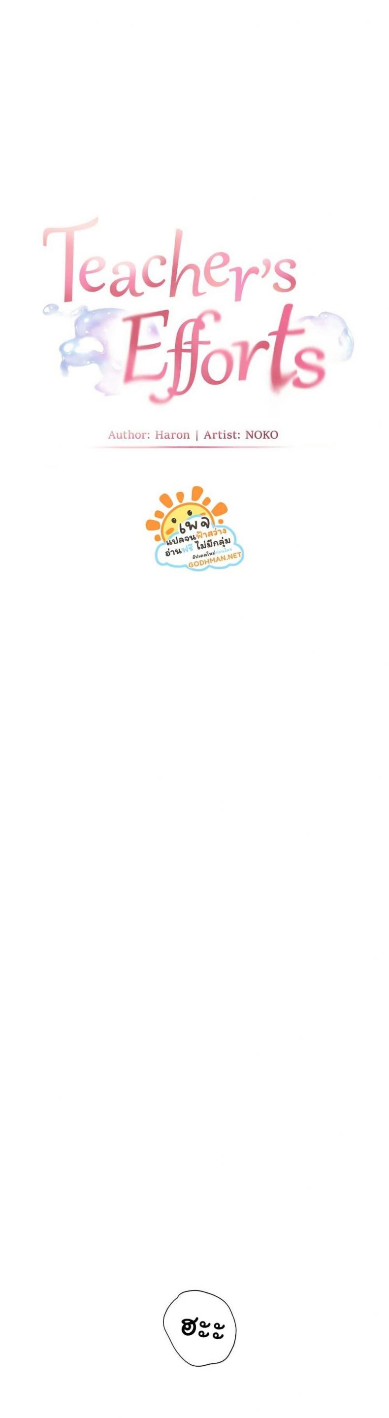 Teacher’s Efforts - หน้า 13