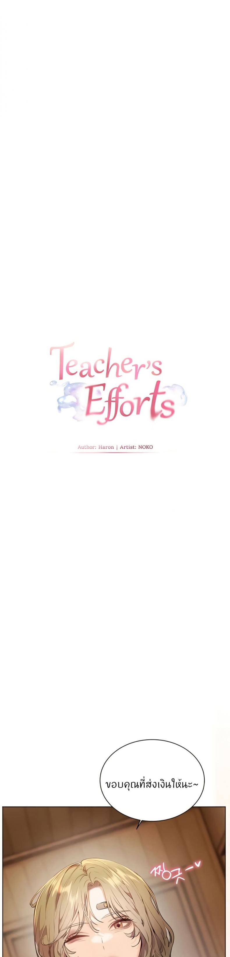 Teacher’s Efforts - หน้า 8