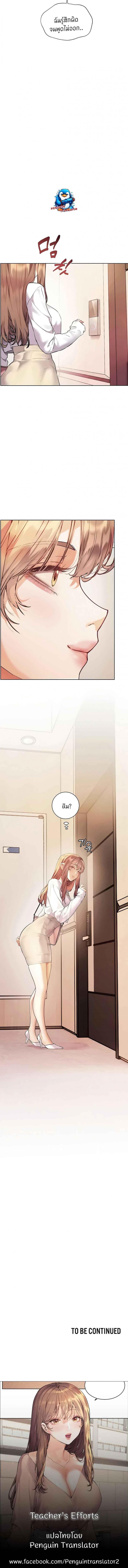 Teacher’s Efforts - หน้า 8