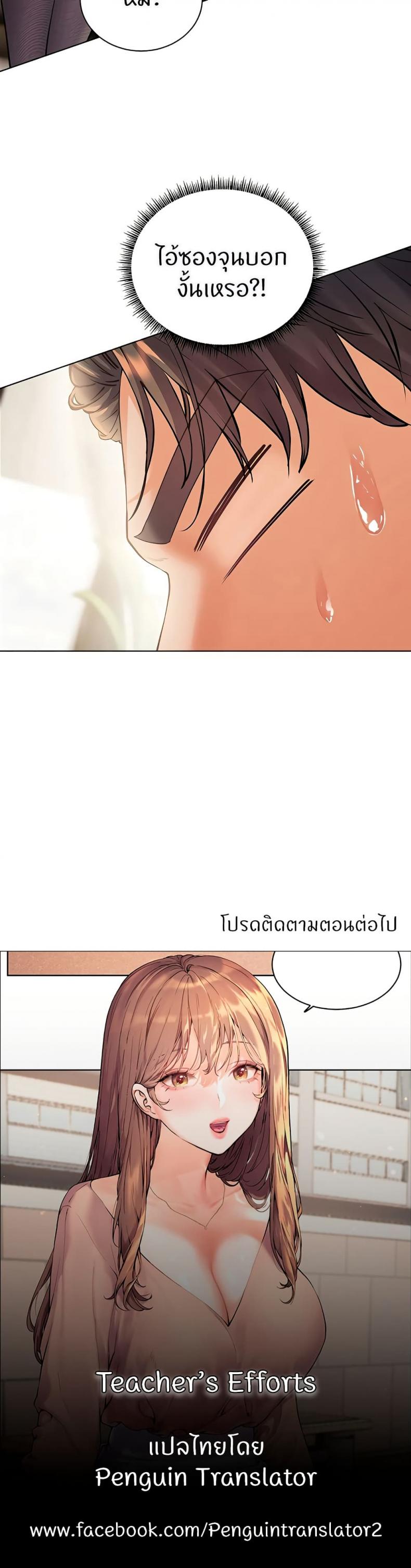 Teacher’s Efforts - หน้า 60