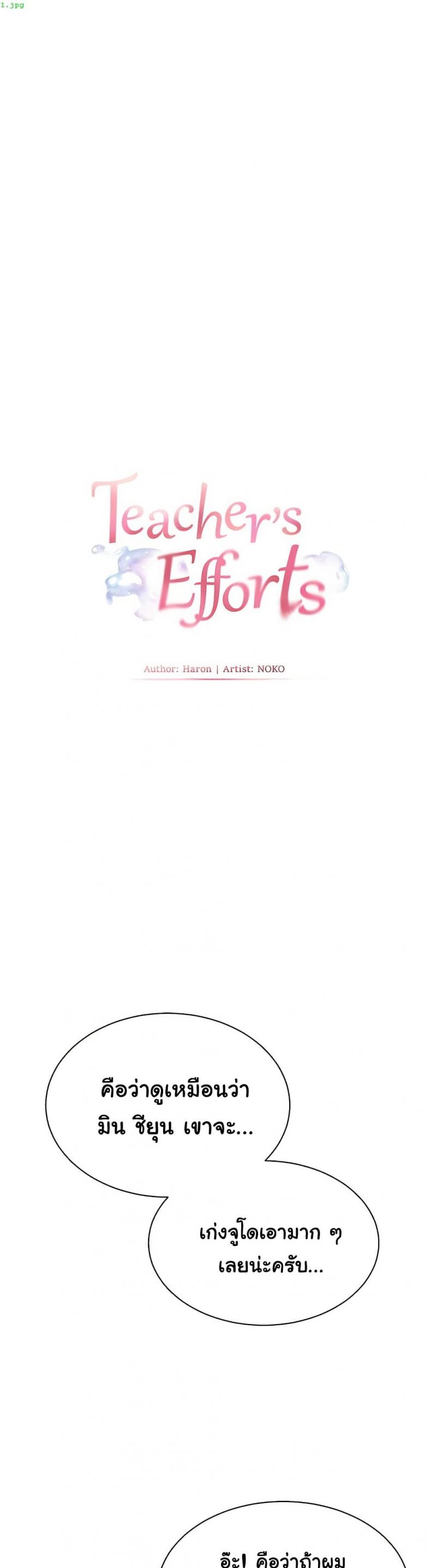 Teacher’s Efforts - หน้า 1
