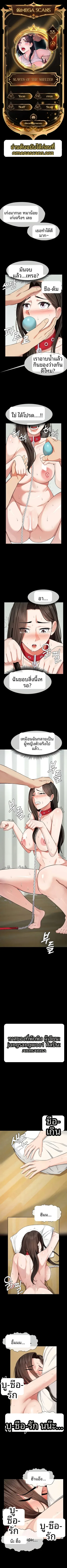 Slaves of the Shelter - หน้า 1