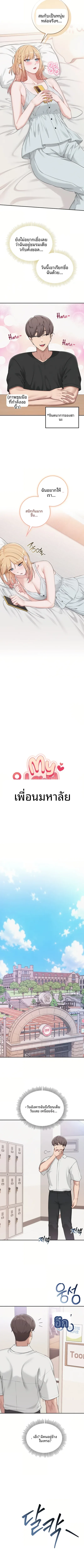 My Lewd College Friends - หน้า 2