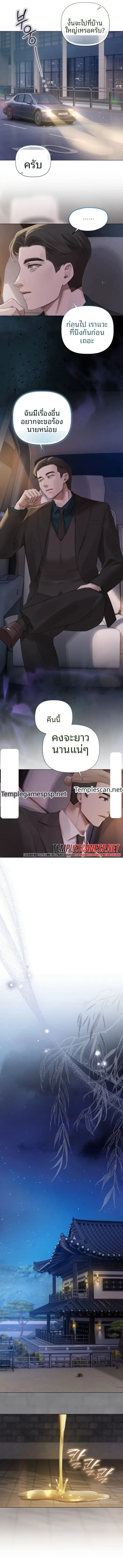 Slave to Poetry - หน้า 3