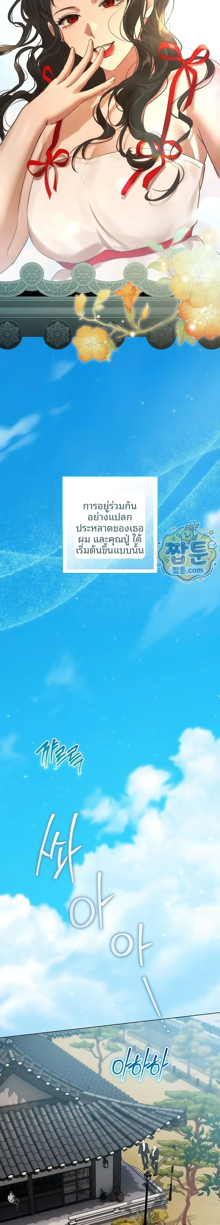Slave to Poetry - หน้า 15
