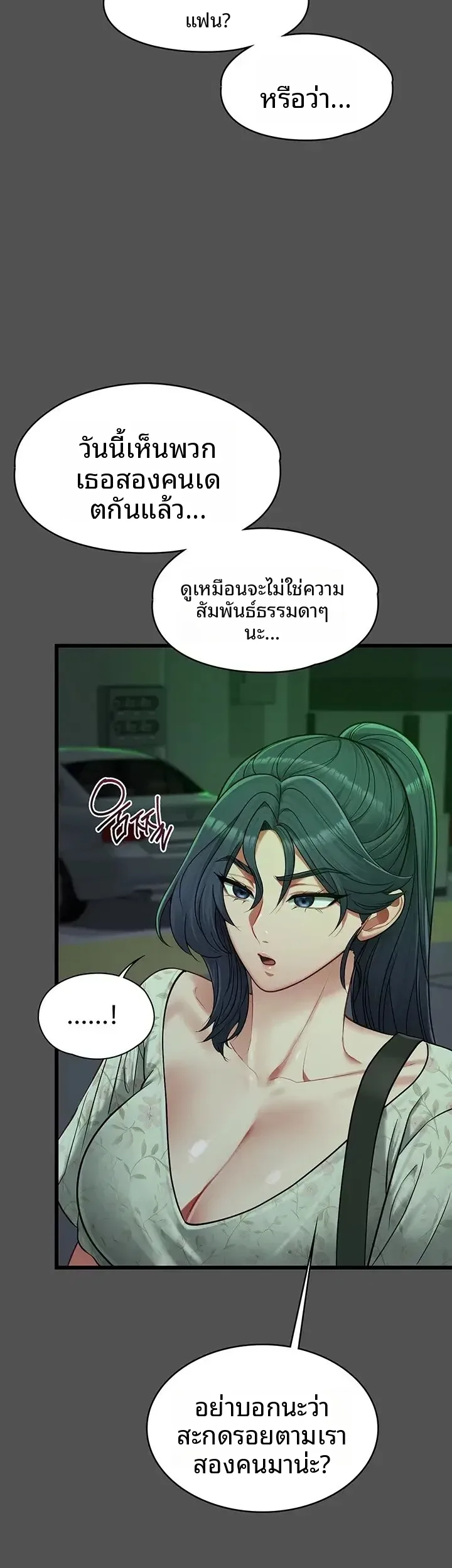 My Girlfriend Has Already Done Teaching - หน้า 3