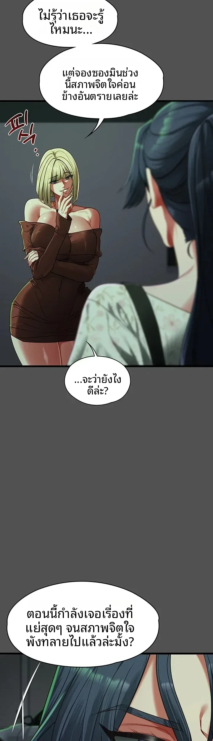 My Girlfriend Has Already Done Teaching - หน้า 7