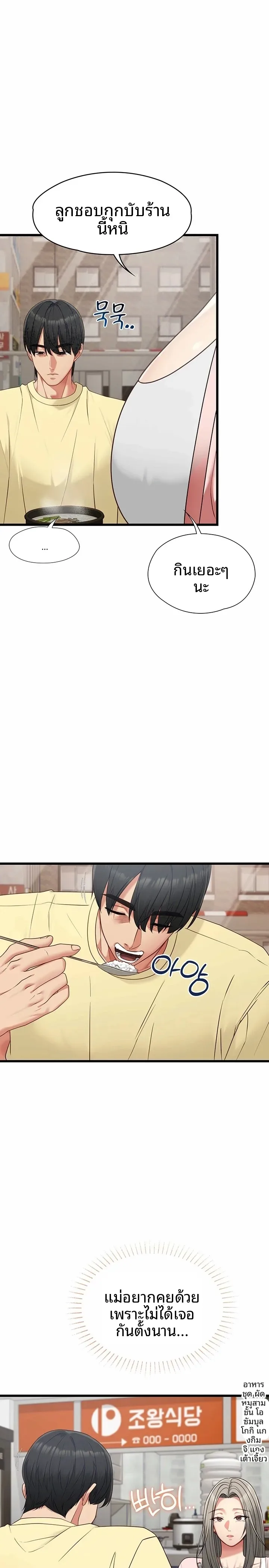 My Girlfriend Has Already Done Teaching - หน้า 2
