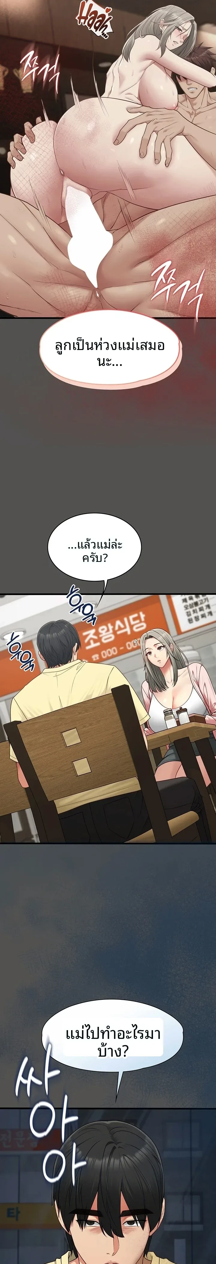 My Girlfriend Has Already Done Teaching - หน้า 6