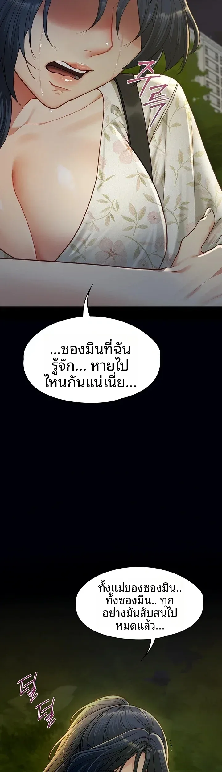My Girlfriend Has Already Done Teaching - หน้า 52
