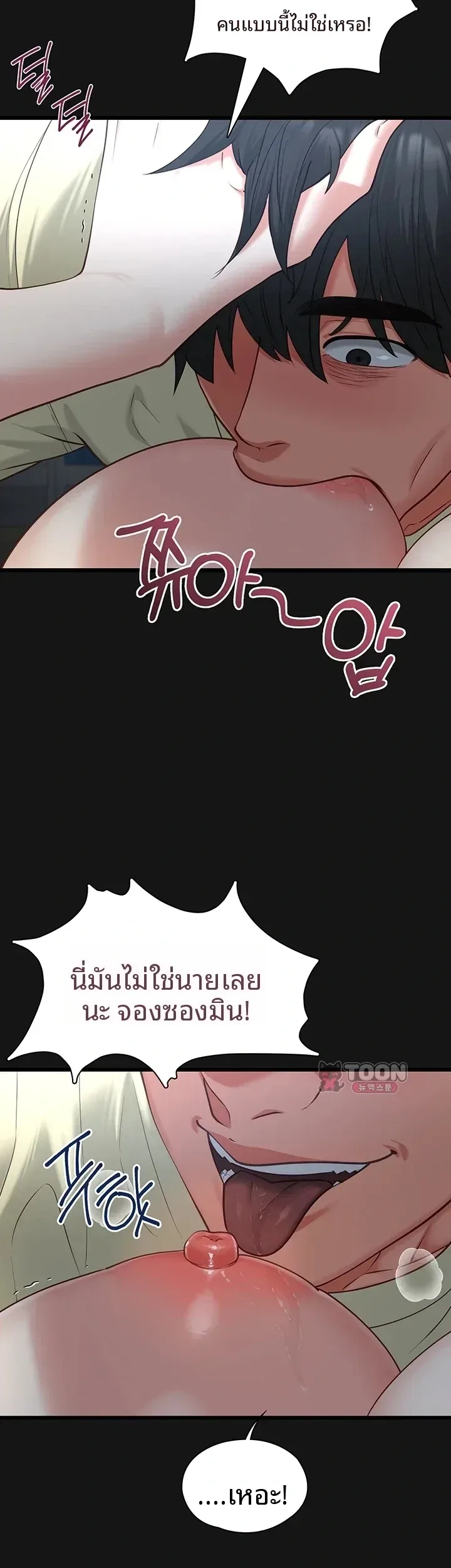 My Girlfriend Has Already Done Teaching - หน้า 9