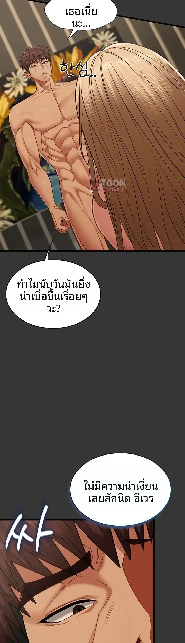 My Girlfriend Has Already Done Teaching - หน้า 34