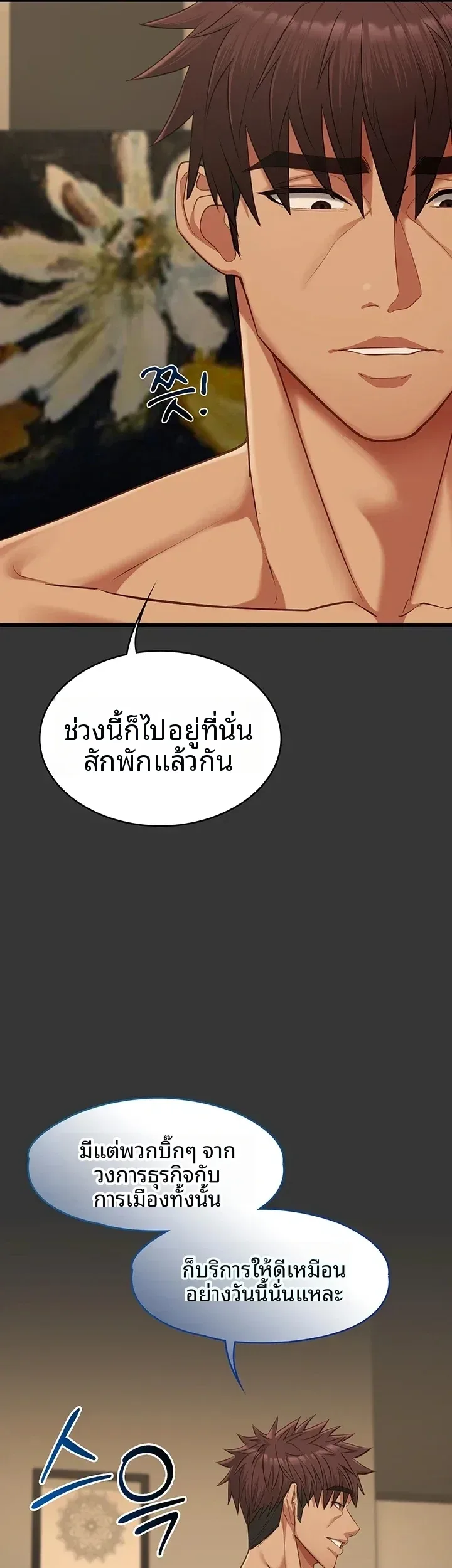 My Girlfriend Has Already Done Teaching - หน้า 38