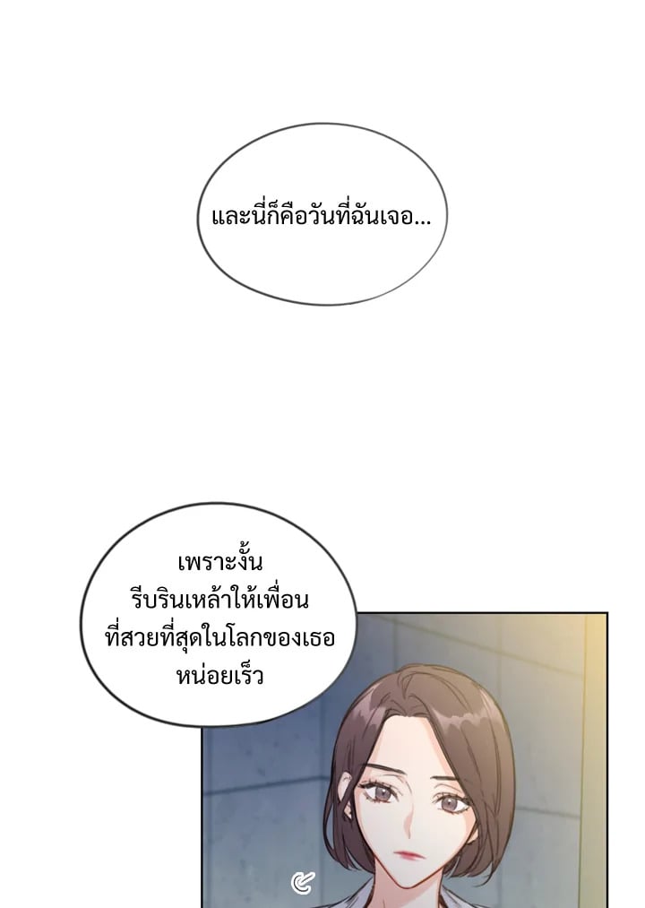 A Business Proposal - หน้า 51