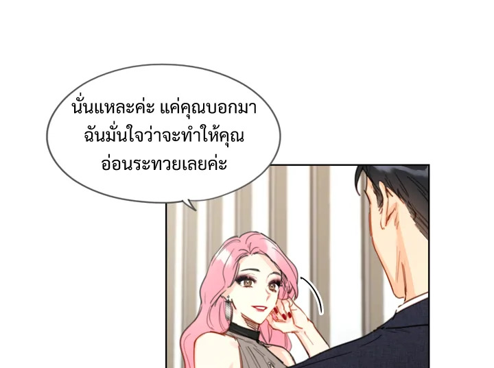 A Business Proposal - หน้า 101