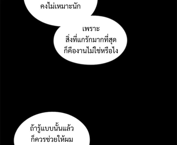A Business Proposal - หน้า 13