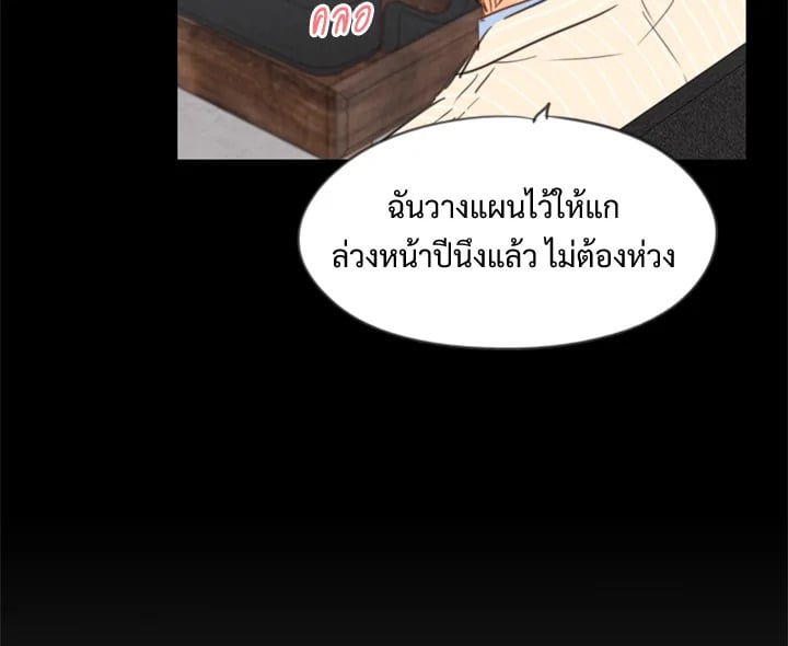 A Business Proposal - หน้า 18
