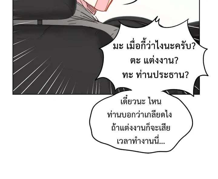 A Business Proposal - หน้า 28