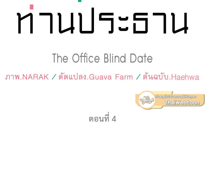 A Business Proposal - หน้า 33