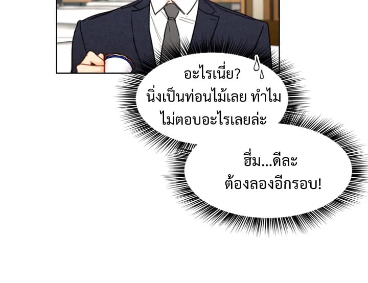 A Business Proposal - หน้า 48
