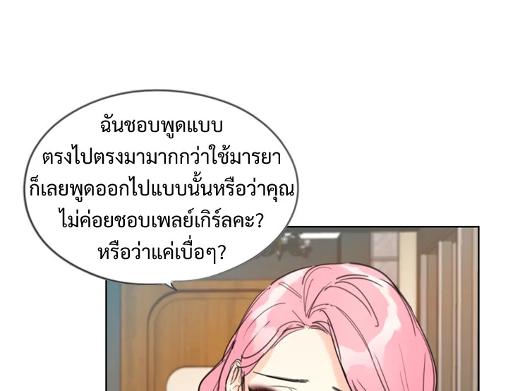 A Business Proposal - หน้า 49