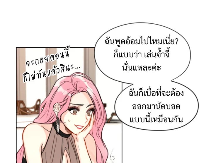 A Business Proposal - หน้า 53