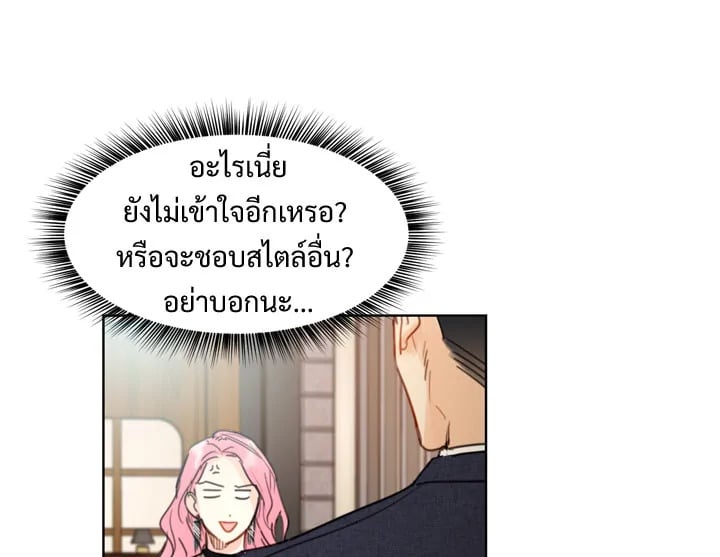 A Business Proposal - หน้า 59