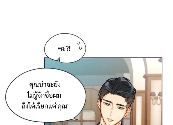 A Business Proposal - หน้า 61