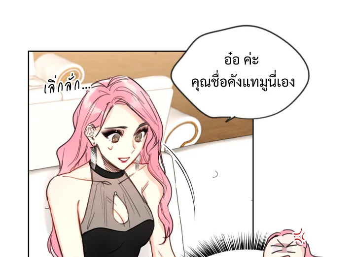 A Business Proposal - หน้า 63