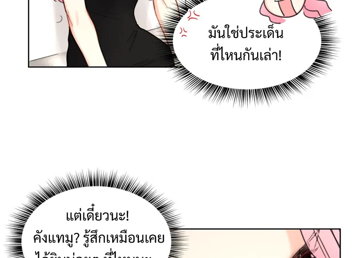 A Business Proposal - หน้า 64