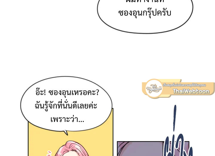 A Business Proposal - หน้า 67