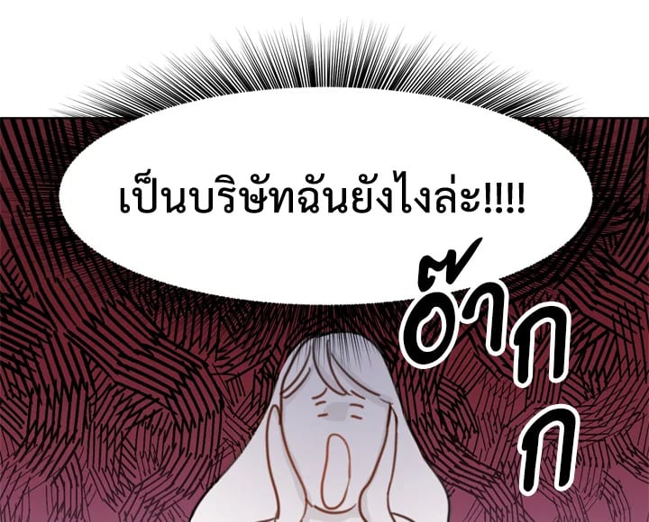 A Business Proposal - หน้า 69