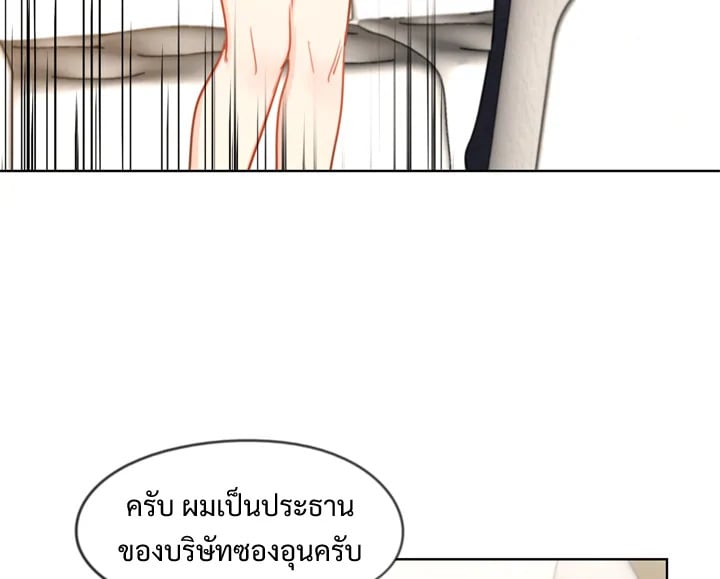 A Business Proposal - หน้า 75