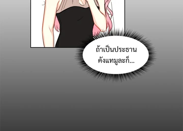 A Business Proposal - หน้า 78