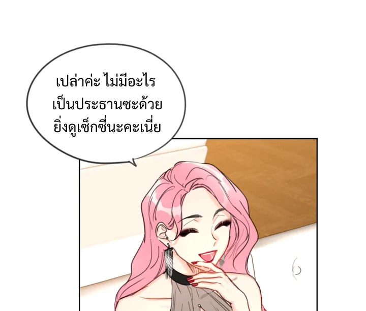 A Business Proposal - หน้า 91