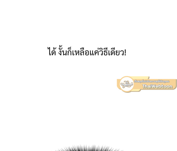 A Business Proposal - หน้า 93