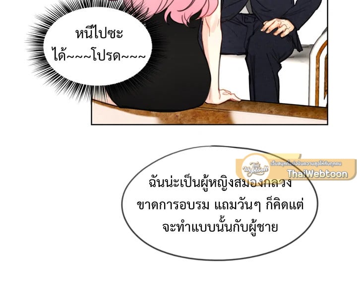 A Business Proposal - หน้า 98