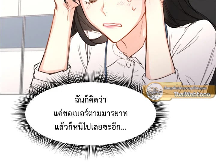 A Business Proposal - หน้า 2
