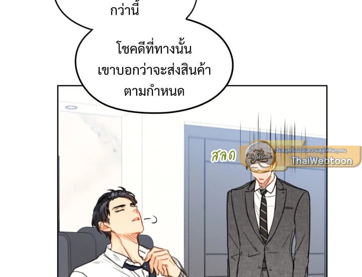 A Business Proposal - หน้า 2