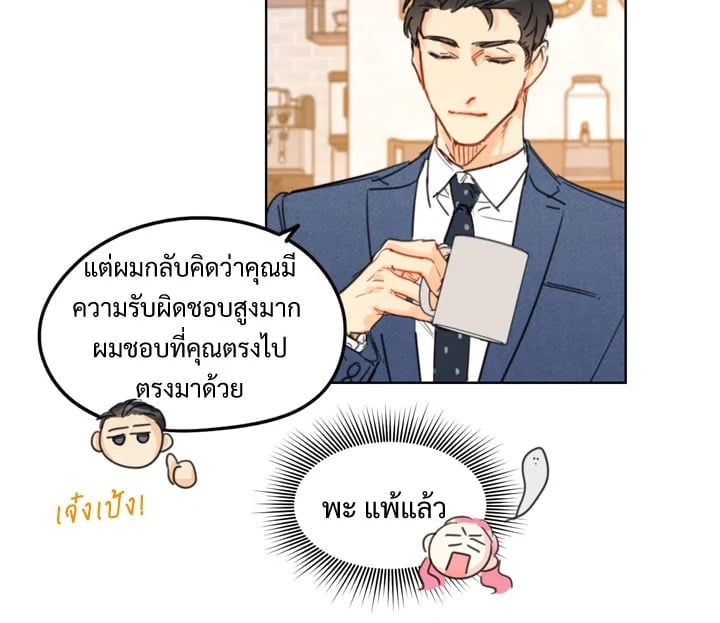 A Business Proposal - หน้า 91
